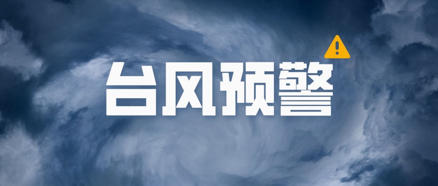聞“風(fēng)”而動  全力以赴迎戰(zhàn)“蘇拉”