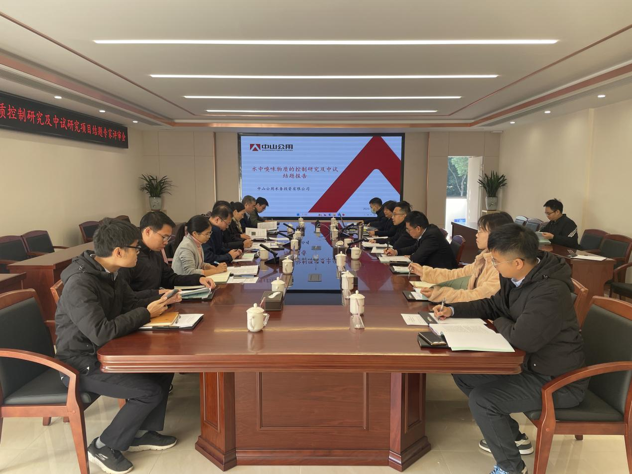 “水中嗅味物質的控制研究及中試”項目如期結題