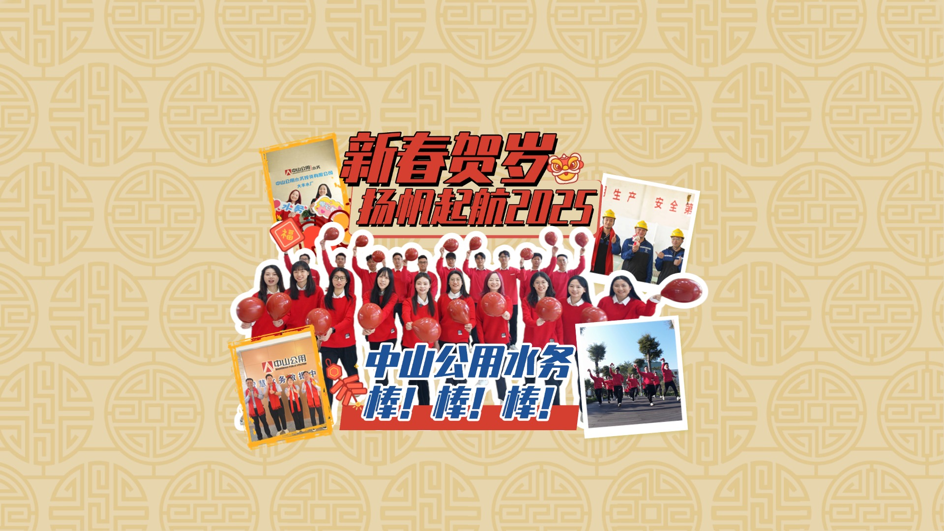 中山公用水務(wù)棒棒棒！